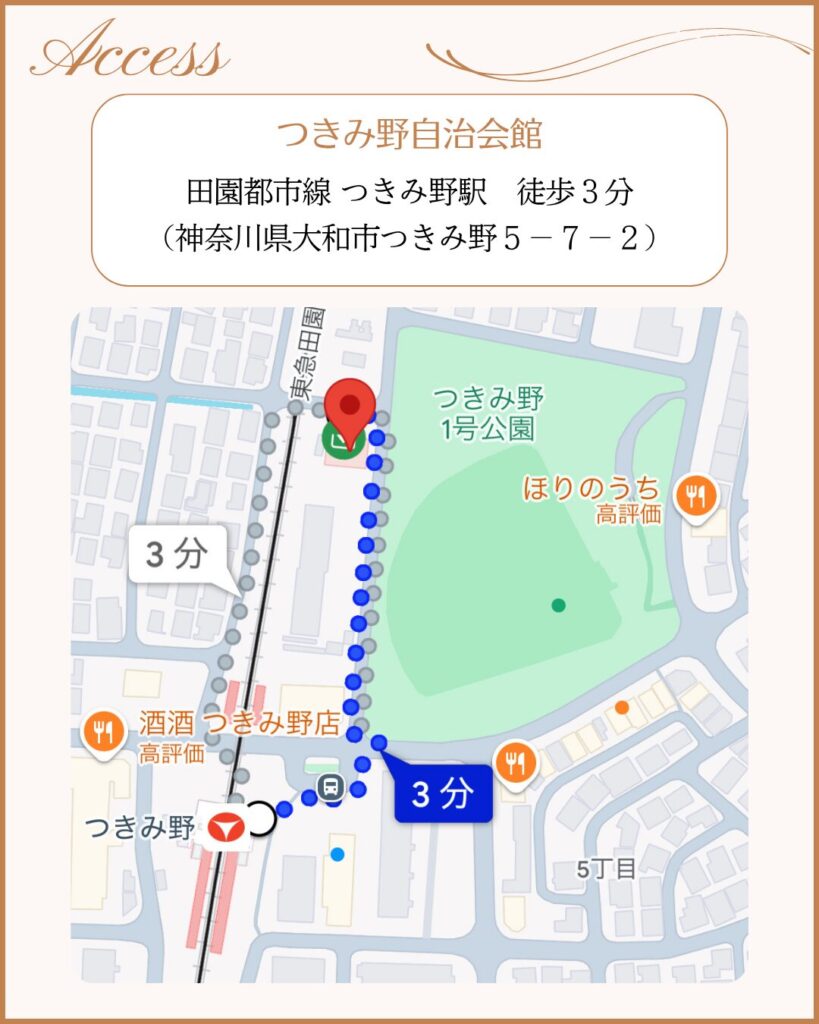 大和市　つきみ野　英語リトミック　はろりと　中央林間　南町田　会場　住所　アクセス　地図